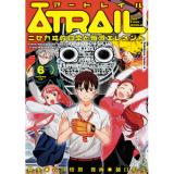 ATRAIL ‐ニセカヰ的日常と殲滅エレメント‐ 第6巻